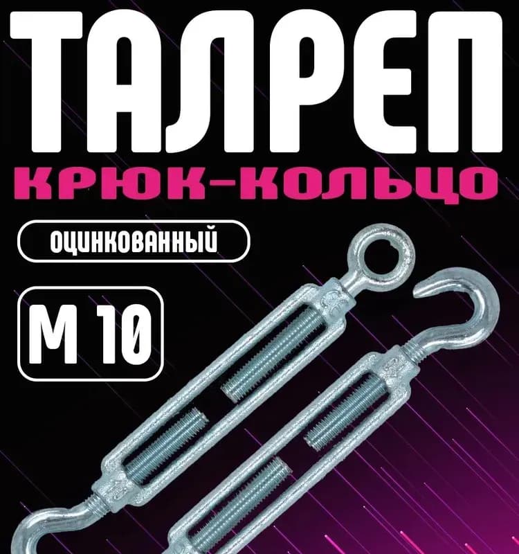 Крюк-кольцо оцинкованное М10