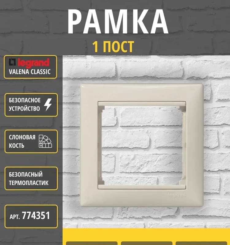 LEGRAND для телефона