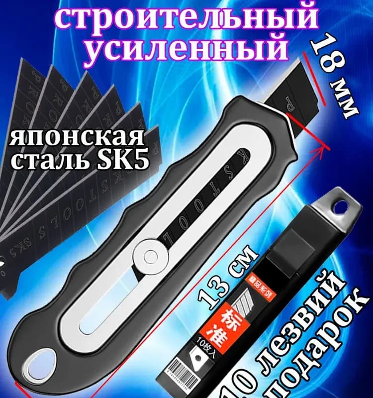 Лезвие малярные 18 мм
