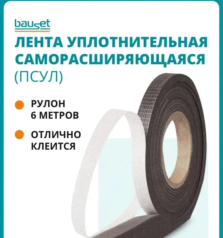 Лента герметизирующая 10 мм × 3 м