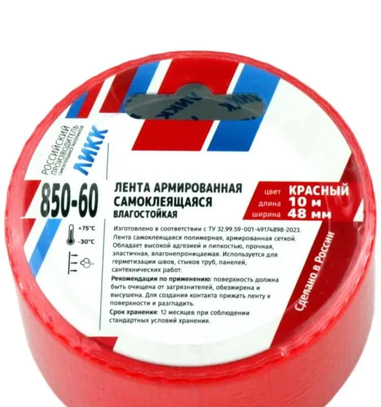 Лента клейкая армированная красная 20 м × 48 мм