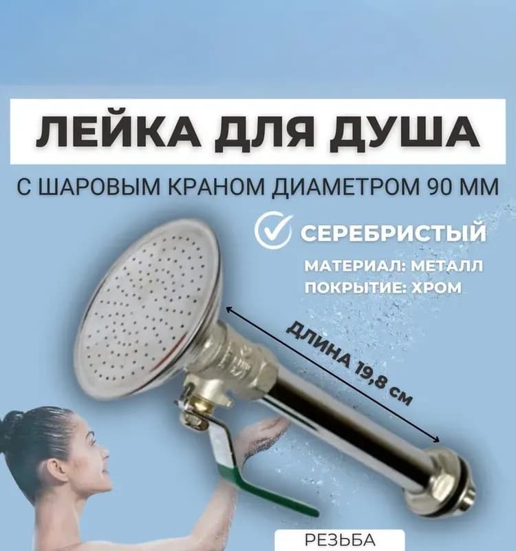 Летний душ с краником