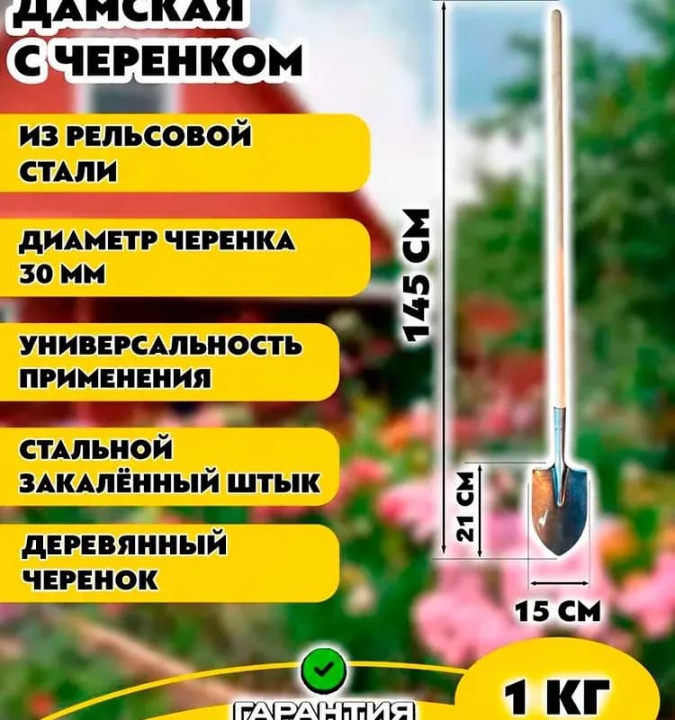 Лопата рельсовая стальная штыковая с черенком