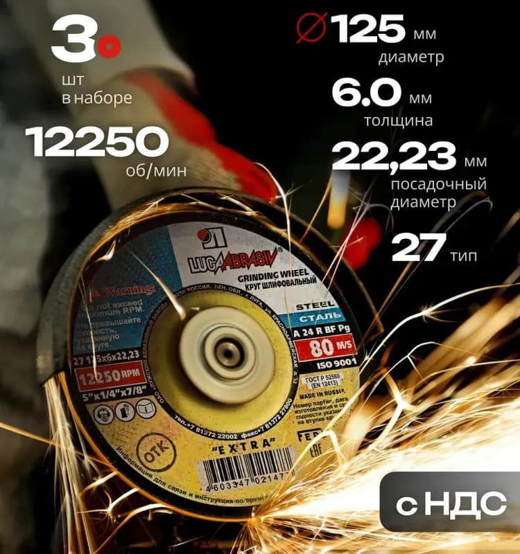 Луга диск для шлифовальный 230-6/22,23