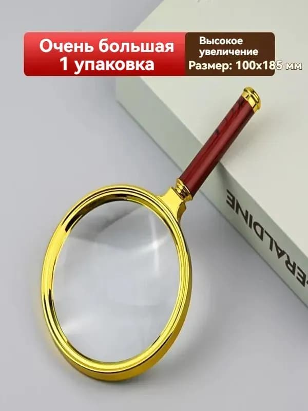 Лупа золотая 100 ММ