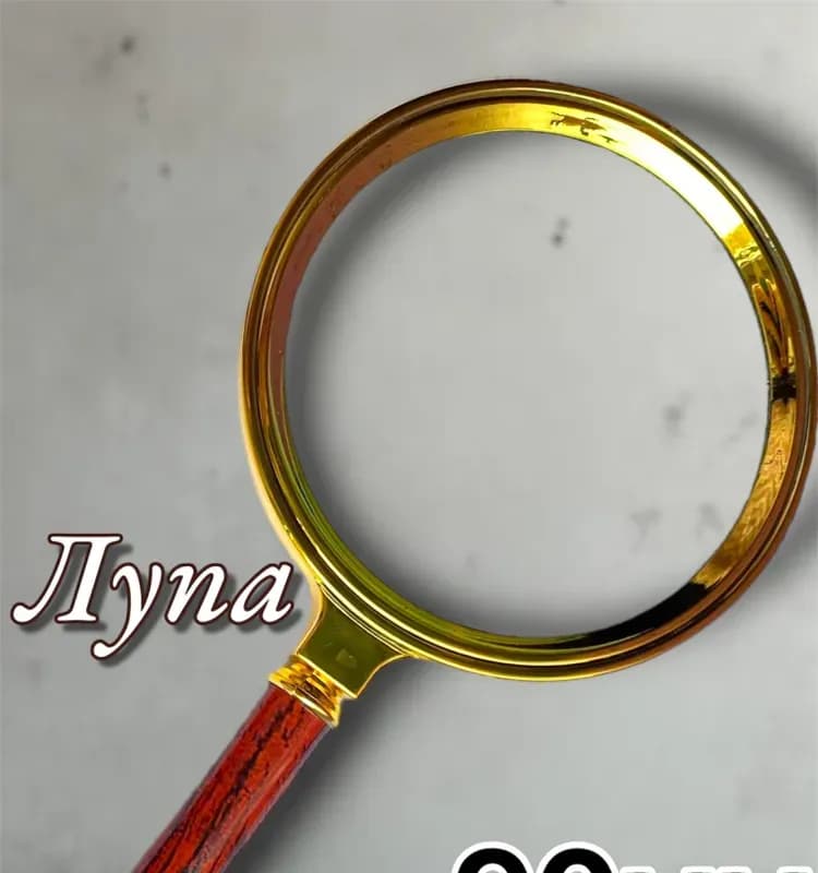 Лупа золотая 90 ММ