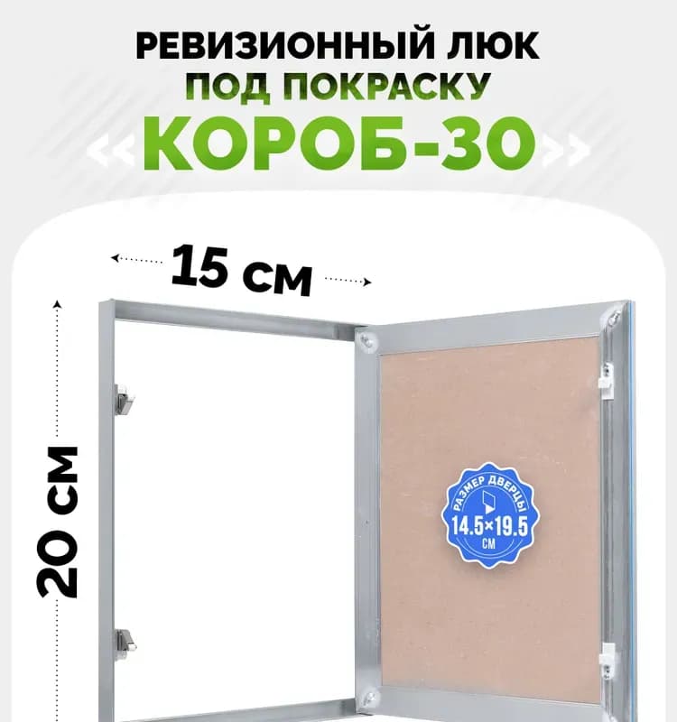 Люкер люк с цепочкой 20×30