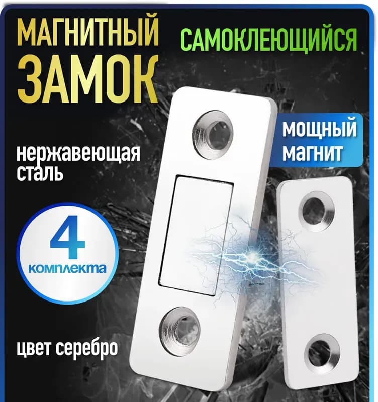 Магнит для дверей