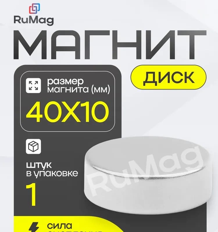 Магнит для счётчиков