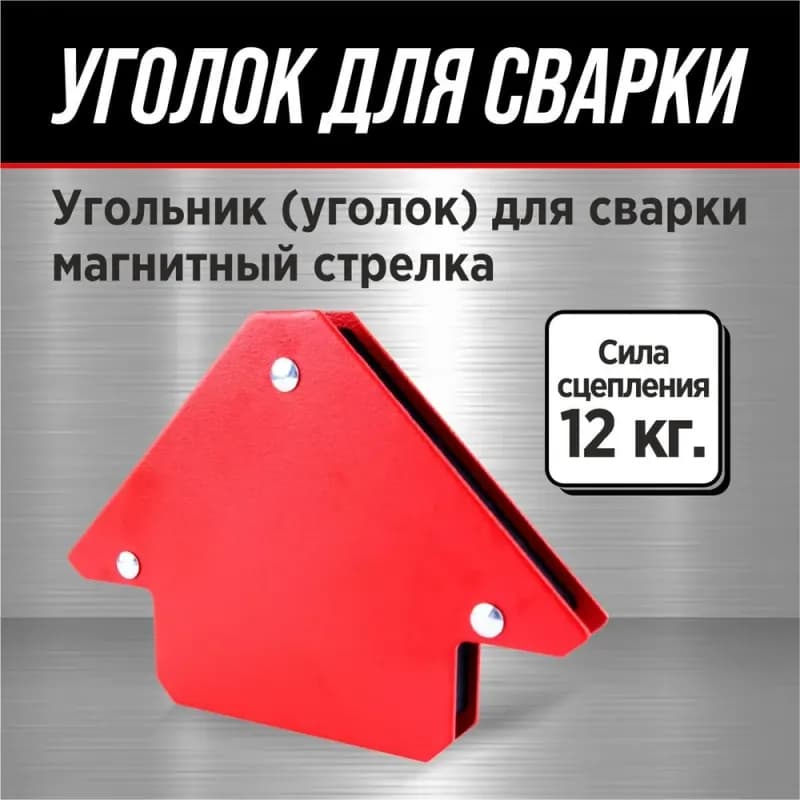 Магнитный фиксатор 3" до 12 КГ