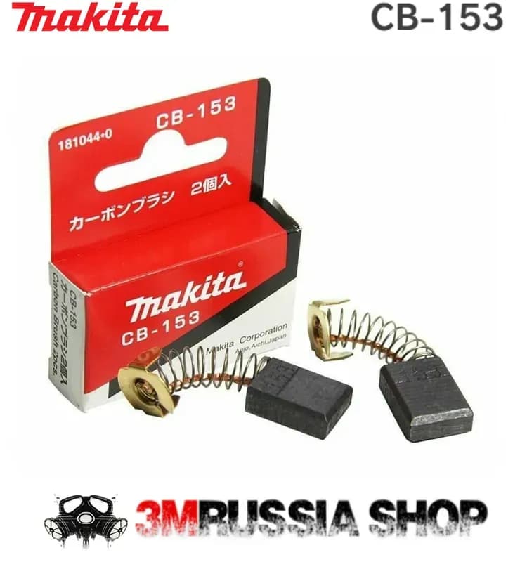 Makita щётки 153 А