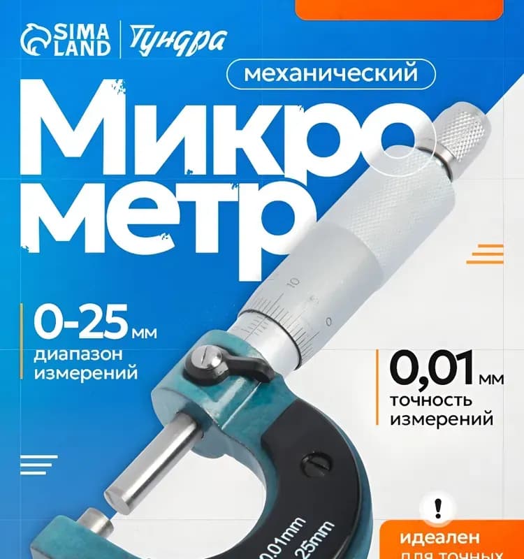 Макрометр