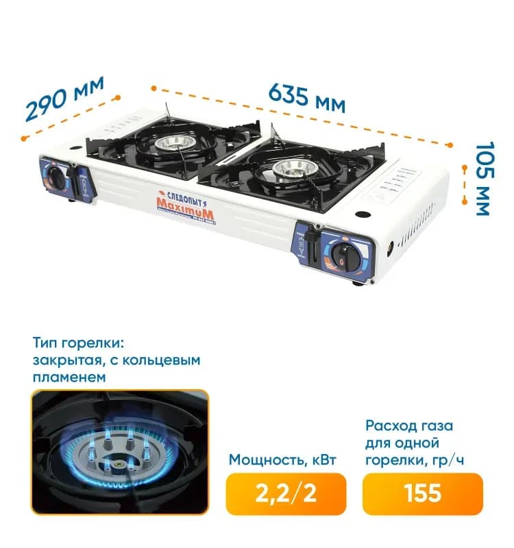 Maximum горелка газовая