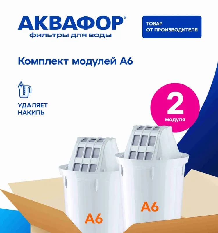 Картридж Aquaphor A6, 2шт