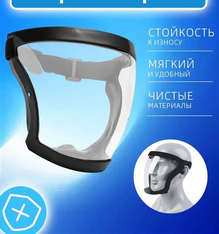 Маска защитная