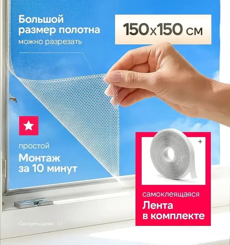 Москитная сетка на окна
