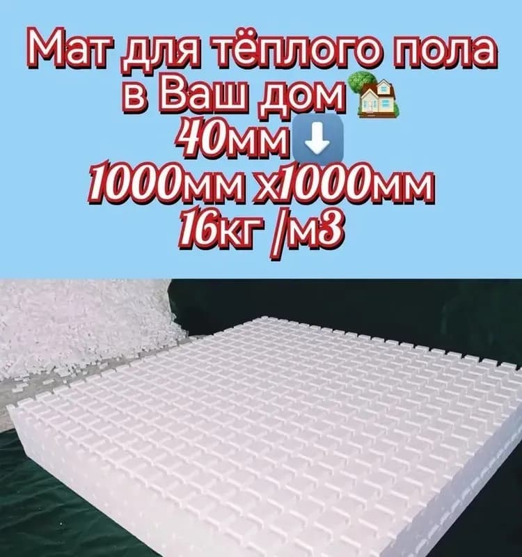 Мат для тёплого пола 50 см