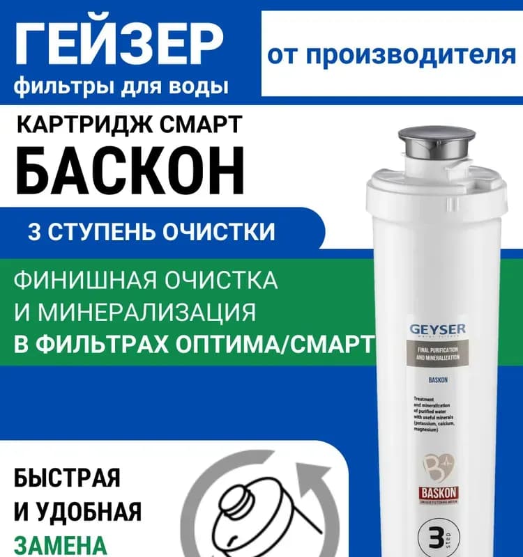 Картридж Bascon Смарт