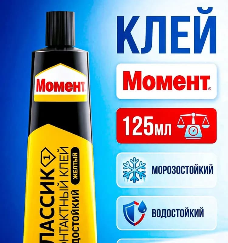 Moment классик универсальный