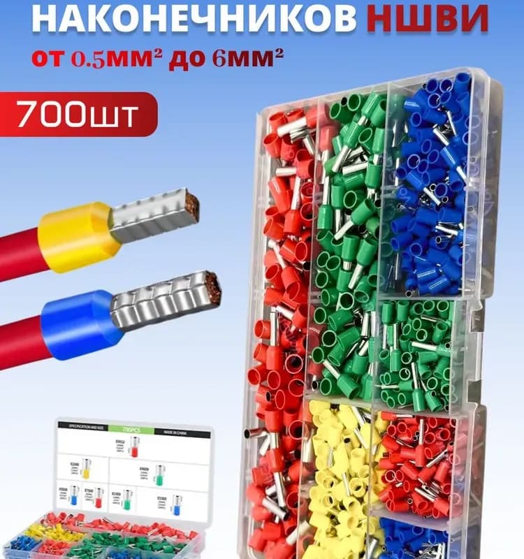 Наконечник