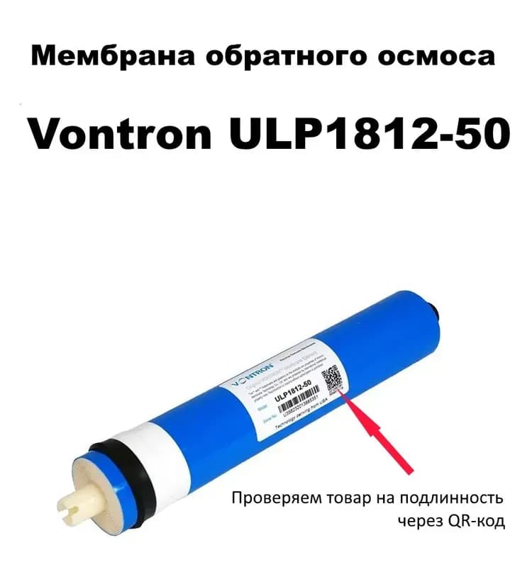 Картридж Гейзер ULP1812-50 GPD Vontron мембрана, 1шт