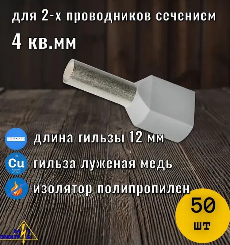 Наконечники НШВИ (2) 4,0