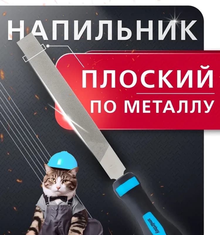 Напильник