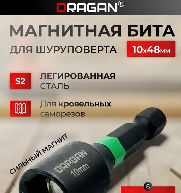 Насадка магнитная 10 мм