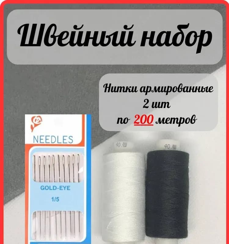 Нитка большой