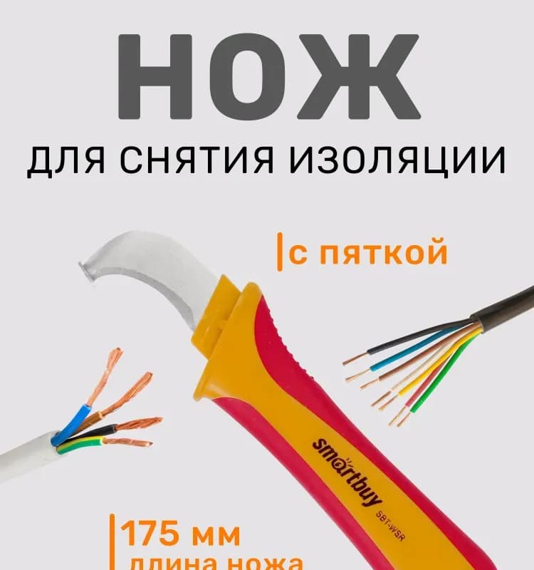 Нож для разделки кабеля