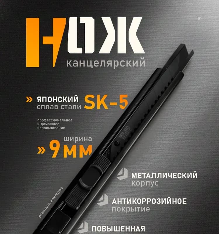 Нож инженерный металлический 9 мм