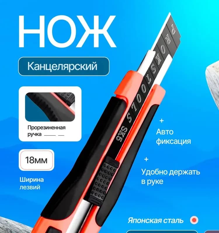 Нож малярный 18 мм