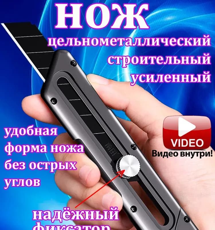 Нож малярный металлический