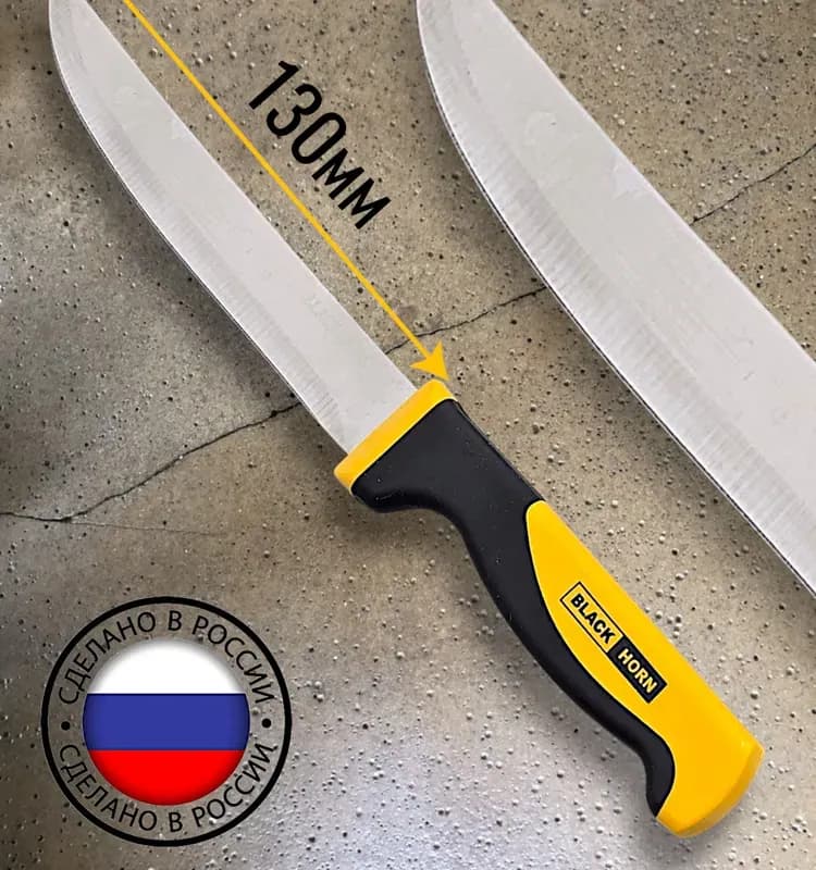 Нож хозяйственный