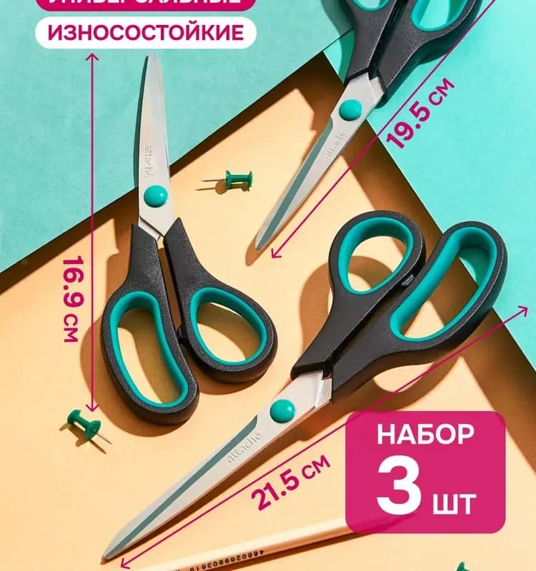 Ножницы
