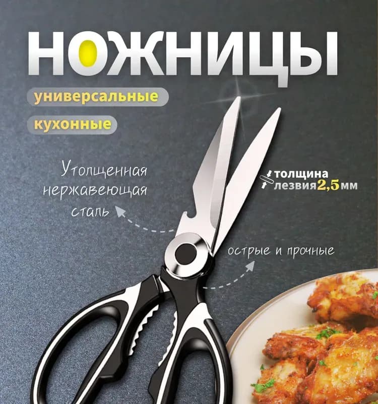 Ножницы многофункциональные 21'5