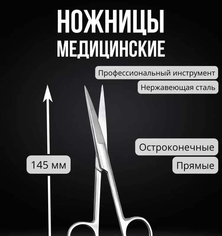 Ножницы нержавеющая сталь