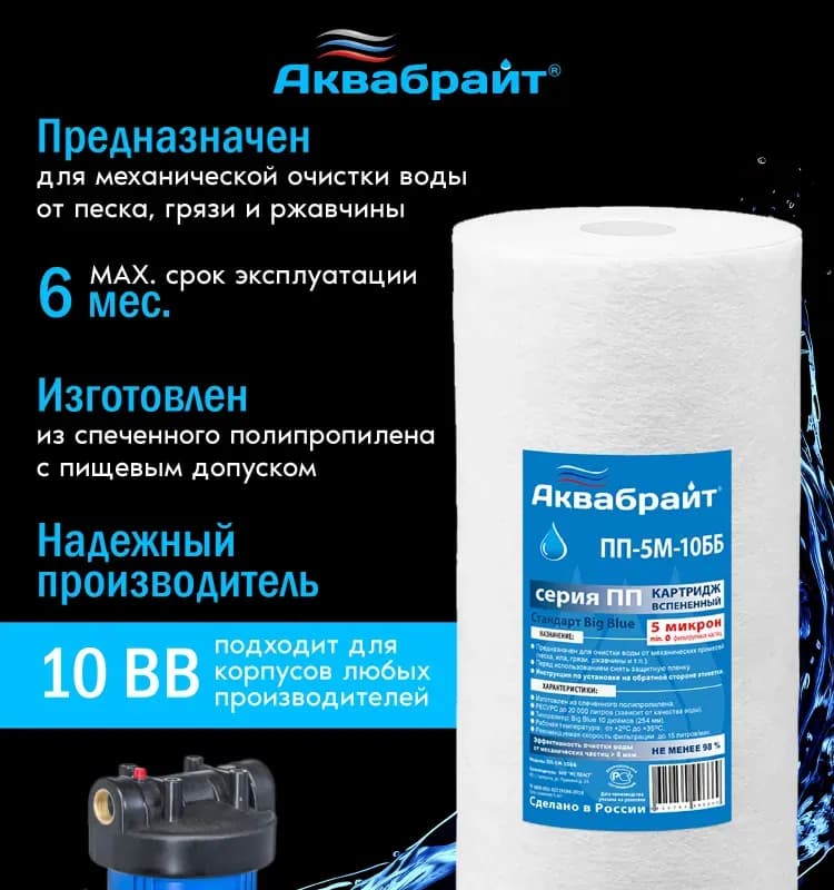 Картридж для воды ПП малый
