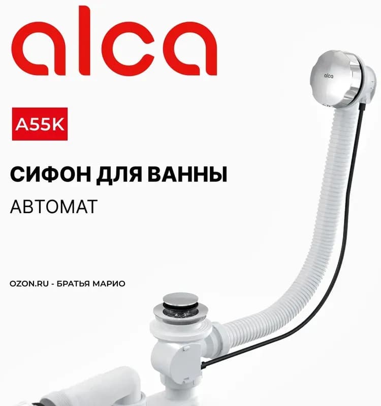 Обвязка ванны Alca Plast
