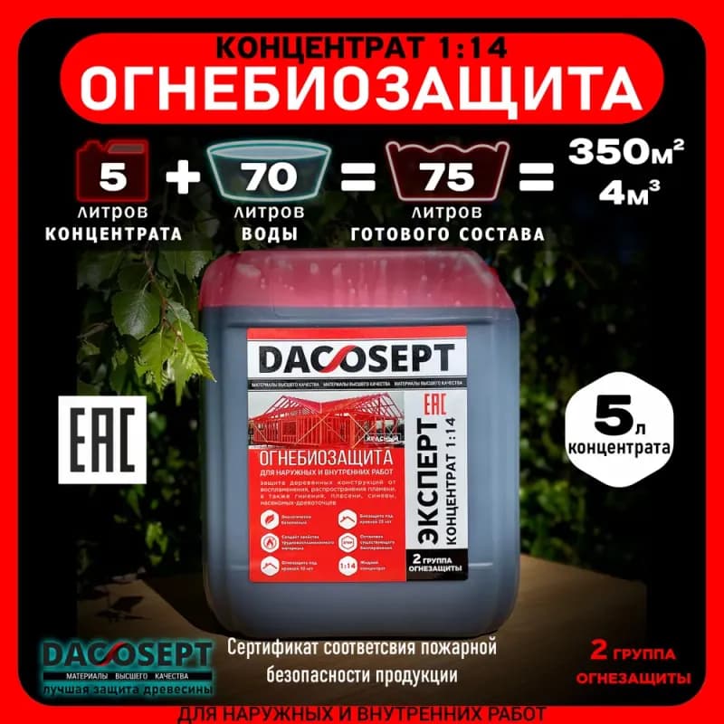Огнебиозащита 10 л