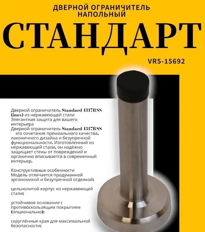 Ограничитель дверей 100, хром