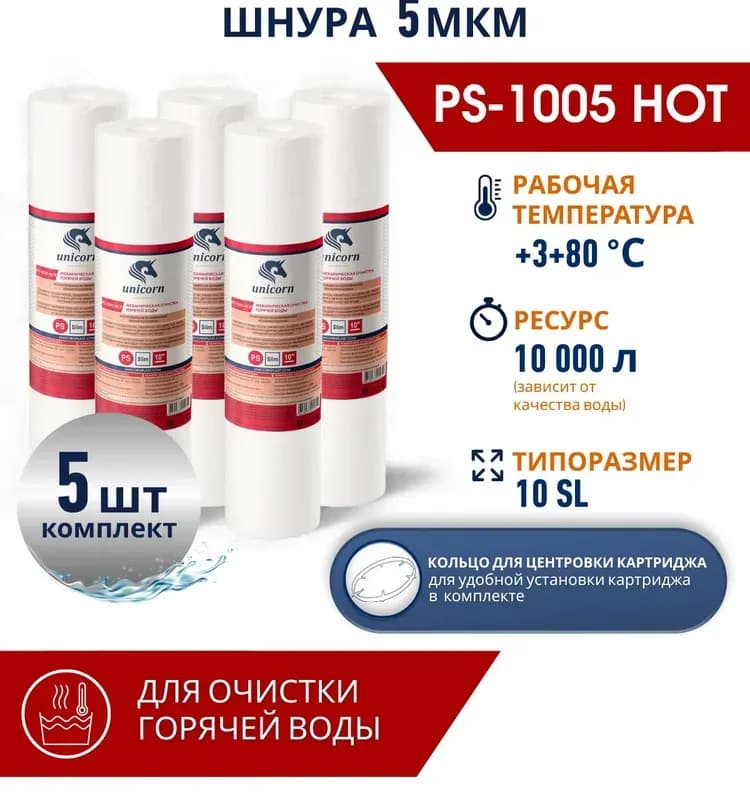 Картридж для механической очистки воды Unicorn "PPBB 1005", для корпуса типа Big Blue 10", 5 мкм
