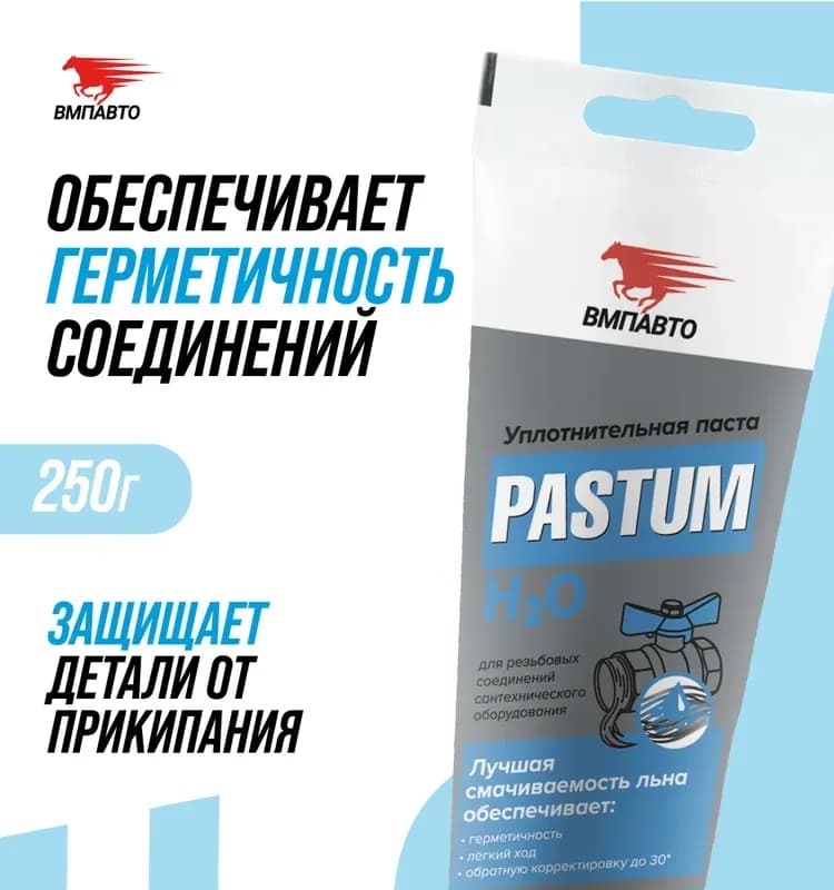 Pastum паста уплотнительная 250 грамм
