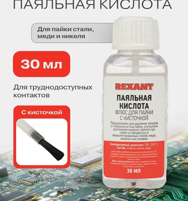 Паяльная кислота