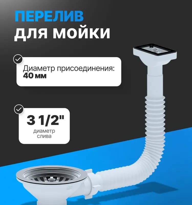 Перелив Ани 1 1/2 N40