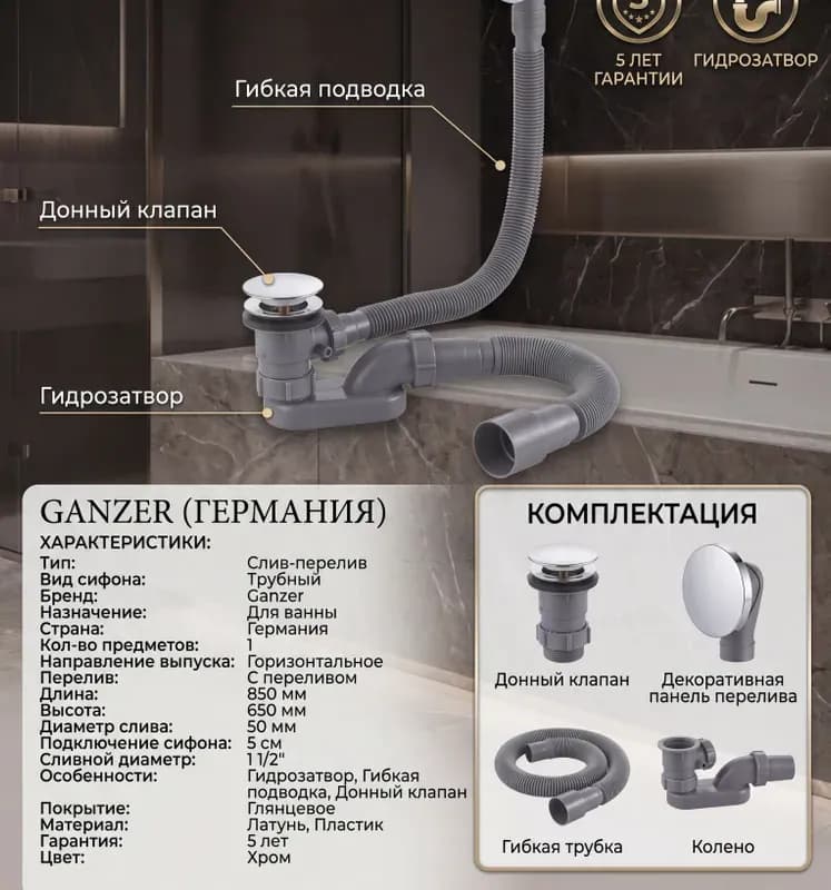 Перелив-автомат для ванны с выпуском и переливом 1 1/2" с гофротрубой 40×50