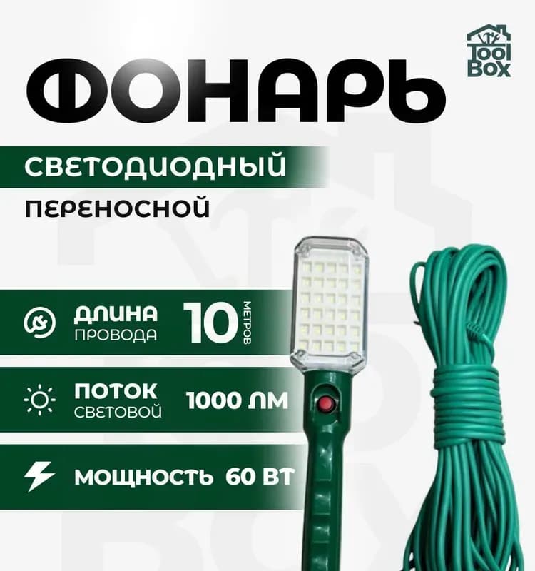 Переноска светодиодная 5 м