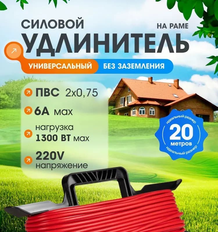 Переноска красный 20 м