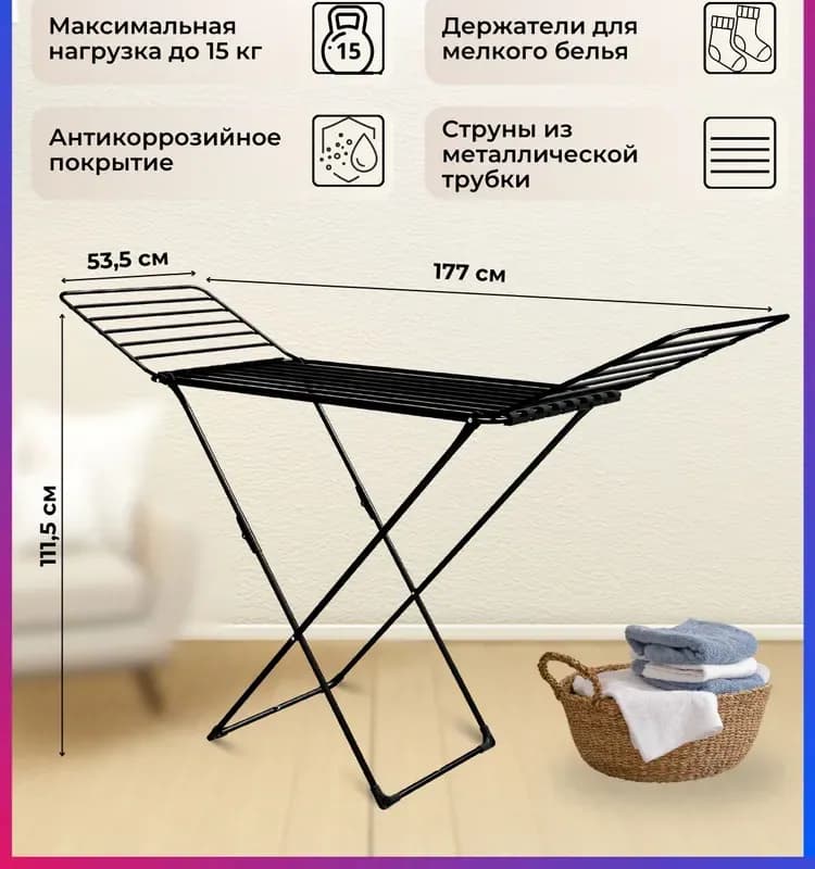 Перила сушилка напольная для белья
