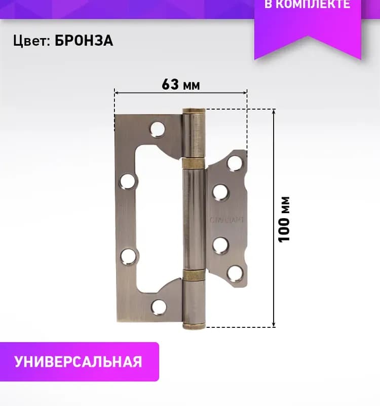 Петля бабочка 100 мм бронза
